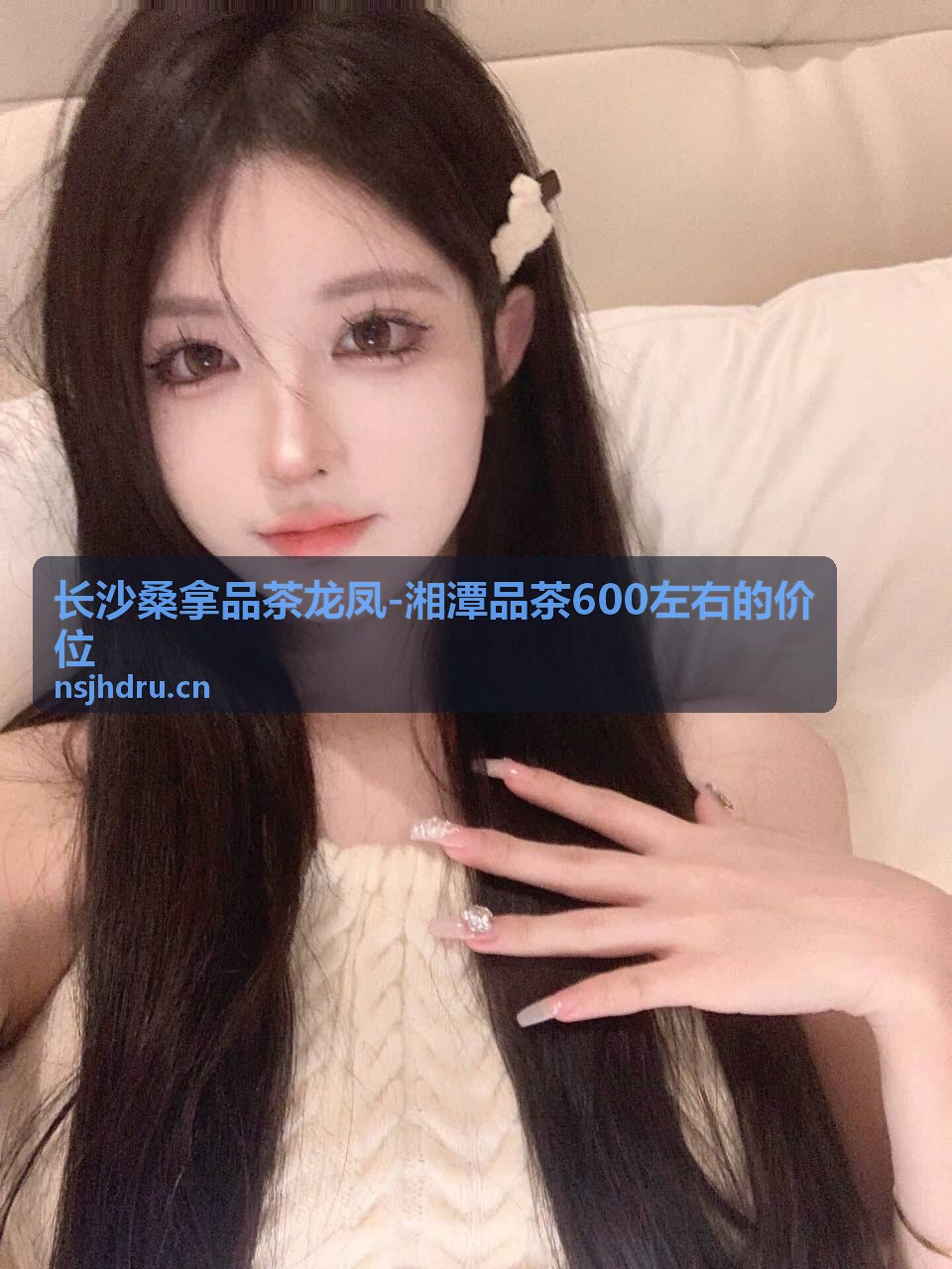 长沙桑拿品茶龙凤推广链接与二维码分享工具